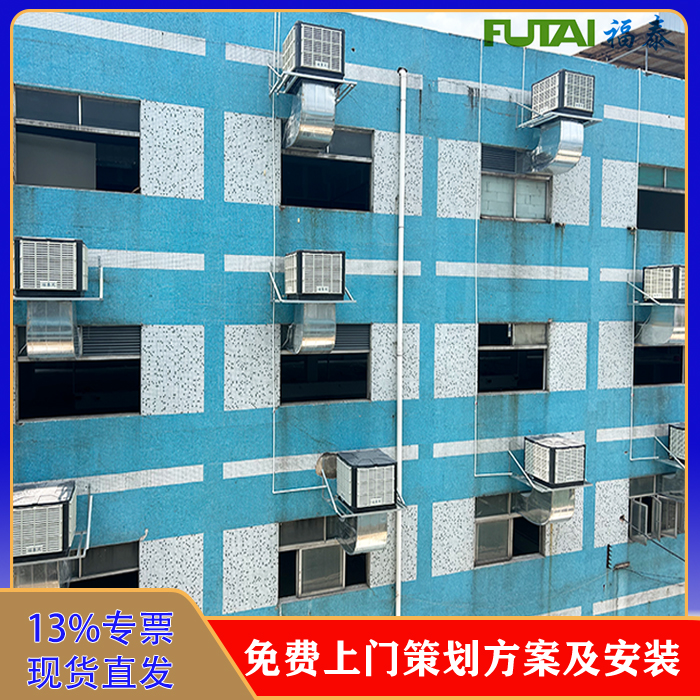 高溫車間安裝的降溫設(shè)備類型有哪些選擇？